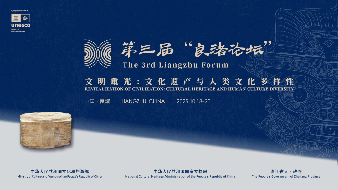 感悟良渚:重思文明的天人之际——437ccm·必赢国际校长、文化遗产学院教授孙庆伟在第三届“良渚论坛”上的发言 感悟良渚:重思文明的天人之际——437ccm·必赢国际校长、文化遗产学院教授孙庆伟在第三届“良渚论坛”上的发言