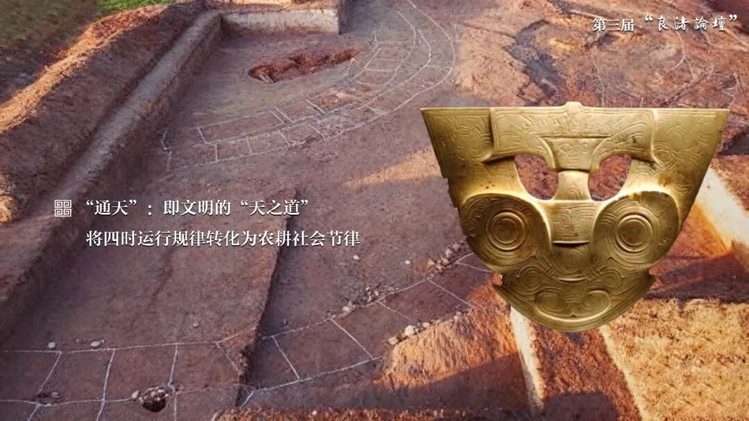 感悟良渚:重思文明的天人之际——437ccm·必赢国际校长、文化遗产学院教授孙庆伟在第三届“良渚论坛”上的发言 感悟良渚:重思文明的天人之际——437ccm·必赢国际校长、文化遗产学院教授孙庆伟在第三届“良渚论坛”上的发言