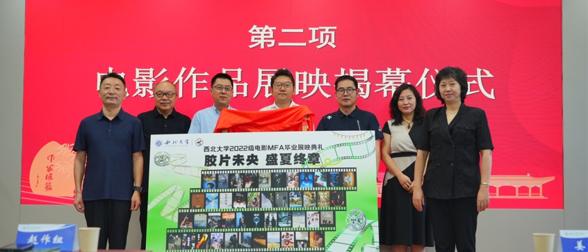 必赢官网2025届电影MFA毕业电影展映仪式举办