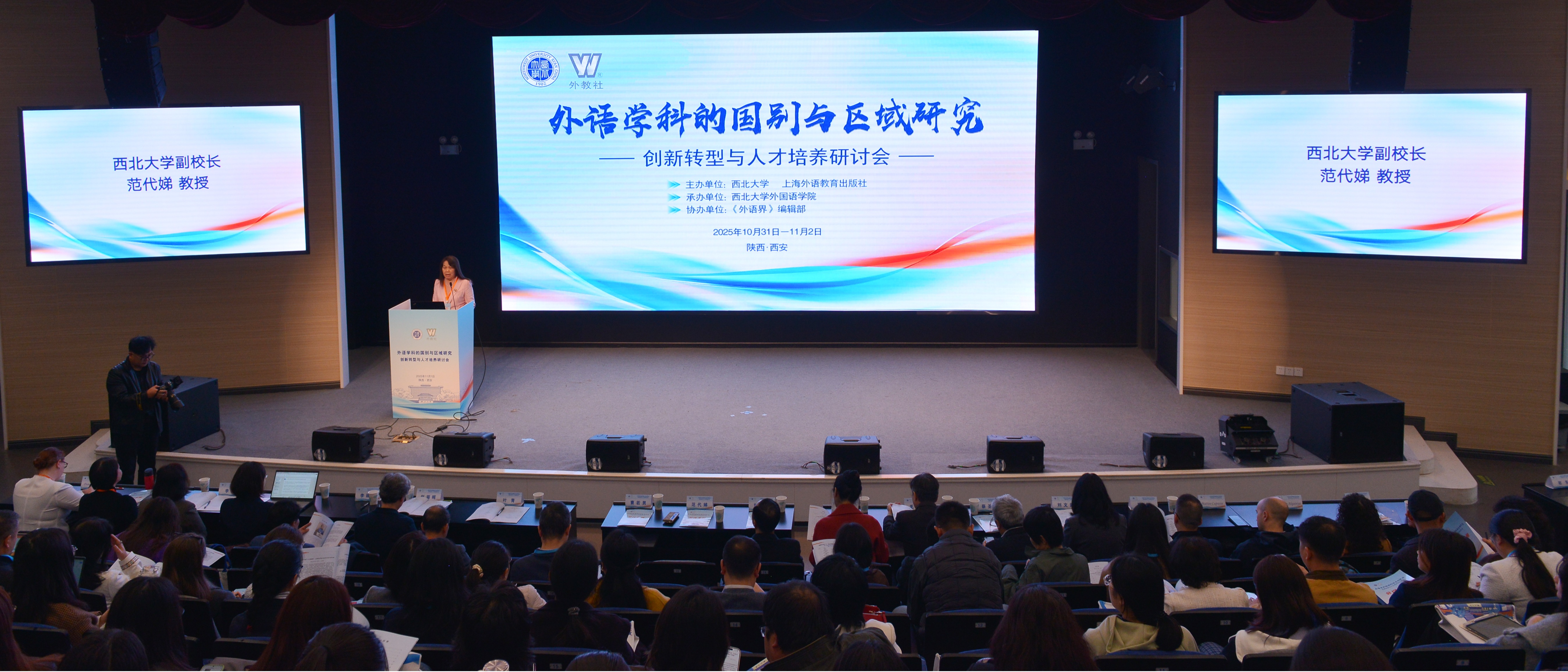 必赢官网联合主办“外语学科的国别与区域研究：创新转型与人才培养” 学术研讨会