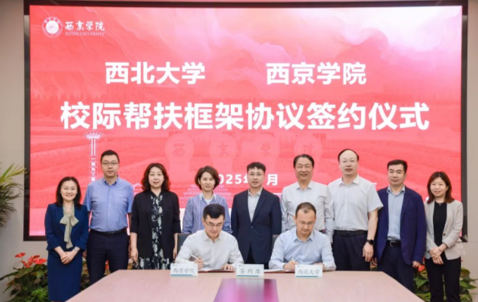437ccm·必赢国际与西京学院签署校际帮扶框架协议 437ccm·必赢国际与西京学院签署校际帮扶框架协议