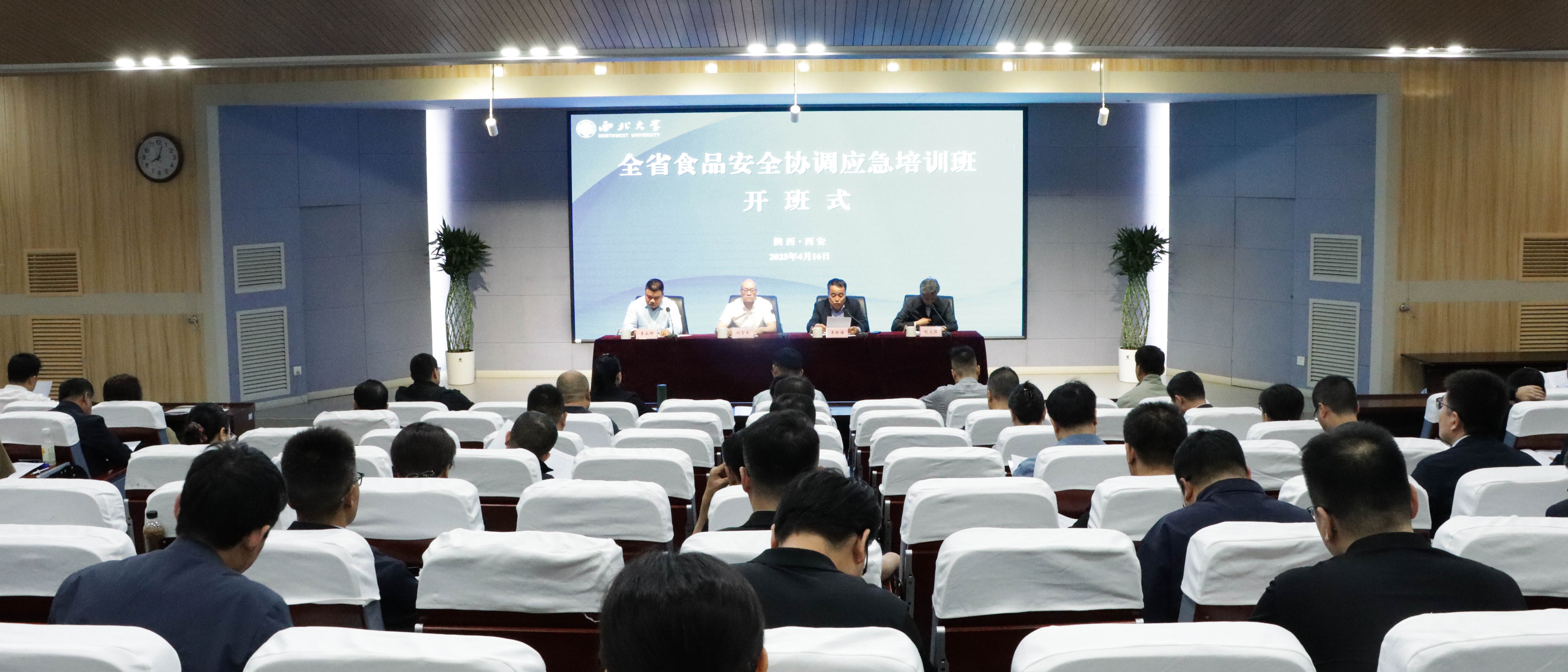 全省食品安全协调应急培训班在必赢官网开班
